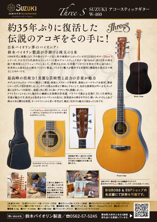 SUZUKI VIOLIN Threes ギター