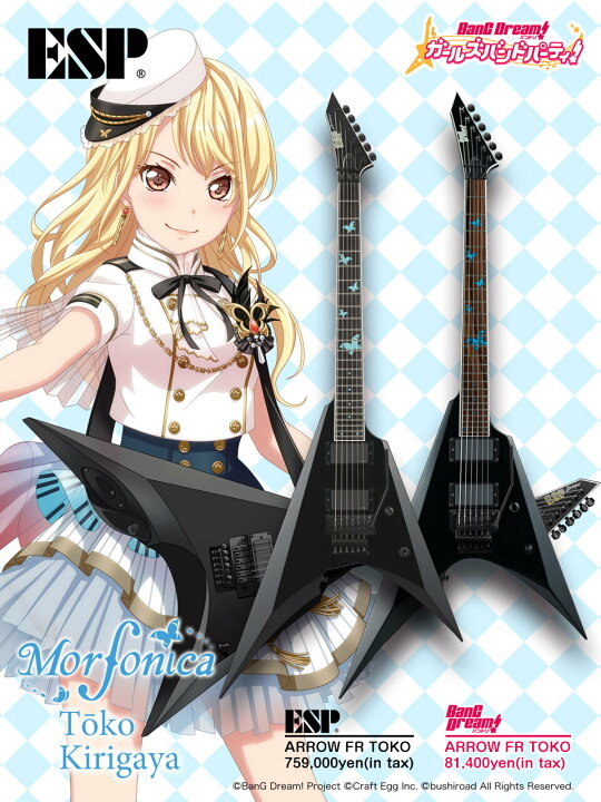 楽天市場】【Morfonica 桐ヶ谷透子モデル】ESP-ARROW FR TOKO 