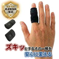 【柔道整復師推奨】 指サポーター ばね指 ヘバーデン結節 突き指 腱鞘炎 固定 第一関節 第二関節 親指 人…