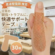 【柔道整復師推奨】 親指サポーター 親指 付け根 サポーター 腱鞘炎 腱鞘炎サポーター 突き指 手 母 指 c…