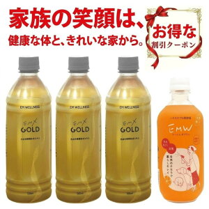 �y 1,500�~OFF �N�[�|�� �zEMX GOLD 500ml 3�{ �� EMW 500ml 1�{ �Z�b�g EMXGOLD EM���� EMX�S�[���h �ۊ� ���y���� ���N���� �n�E�X�P�A ���L �|�� �V�R����100% em 365������ ��������
