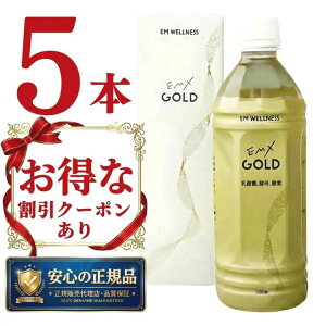 イーエムゴールド emx ゴールド 効果 飲み方 特価EM飲料・EM-Xが特別価格 EM製品 多数速攻発送