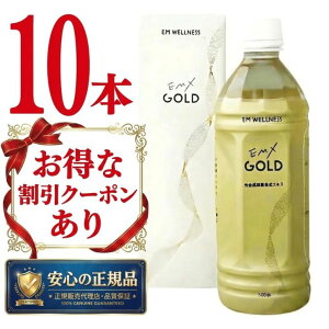 emxゴールド 500ml」の人気商品一覧 | 安い商品を通販サイトから探す 