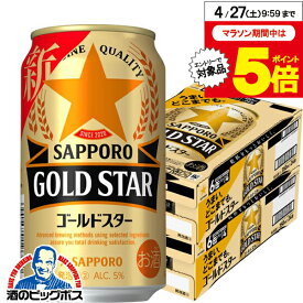 【第3のビール】【新ジャンル】【本州のみ 送料無料】サッポロ ビール GOLD STAR ゴールドスター 350ml×2ケース/48本《048》 『CSH』【ビール類】【発泡酒】