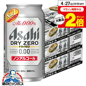 【ノンアルコールビール】【送料無料】アサヒ ドライゼロ 350ml×3ケース/72本《072》『CSH』