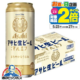 【ビール】アサヒ 生ビール マルエフ 500ml×1ケース/24本《024》『CSH』