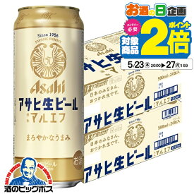 【ビール】【本州のみ 送料無料】アサヒ 生ビール マルエフ 500ml×2ケース/48本《048》『CSH』