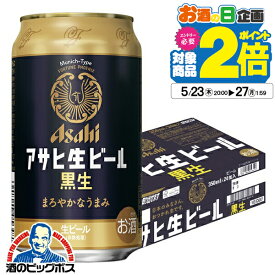 アサヒ 生ビール黒生 350ml×1ケース/24本《024》『CSH』