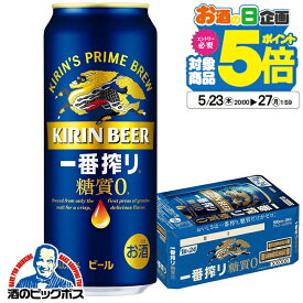 【ビール】【beer】キリン 一番搾り 糖質ゼロ 500ml×1ケース/24本《024》『CSH』