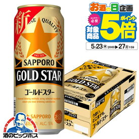 【他商品と同時購入不可】【本州のみ 送料無料】サッポロ GOLD STAR ゴールドスター 500ml×1ケース/24本《024》『YML』 新ジャンル 第3のビール