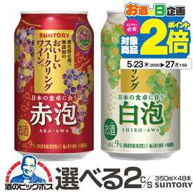 缶 スパークリング ワイン【本州のみ 送料無料】選べる サントリー 酸化防止剤無添加のおいしいスパークリングワイン缶 赤 白 350ml×2ケース/48本『ASH』【スパ缶】【スパカン】