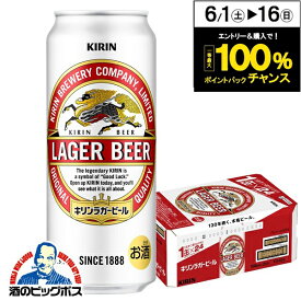 【本州のみ 送料無料】キリン ラガービール 500ml×1ケース/24本《024》【家飲み】 『CSH』