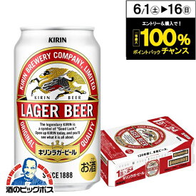 【本州のみ 送料無料】キリン ラガービール 350ml×1ケース/24本《024》【家飲み】 『CSH』
