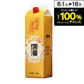 爛漫 美酒パック 1800ml【秋田県】【家飲み】