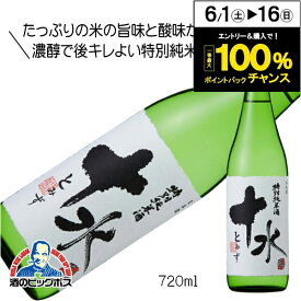 大山 特別純米酒 十水 720ml 日本酒 山形県 加藤嘉八郎酒造『FSH』