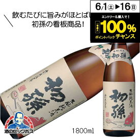 初孫 生もと純米酒 1800ml 1.8L 日本酒 山形県 東北銘醸『HSH』