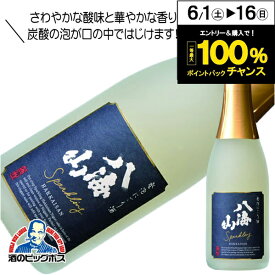 八海山 発泡にごり酒 360ml 日本酒 新潟県 八海醸造『HSH』