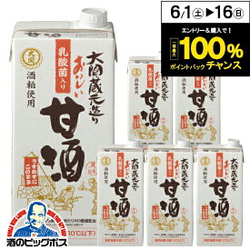 あまざけ 甘酒 【本州のみ 送料無料】大関 おいしい甘酒 乳酸菌入り 1ケース/1000ml×6本《006》　1L紙パック