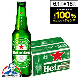 【ビール】【本州のみ 送料無料】キリン ハイネケン ロングネック 330ml瓶×1ケース/24本《024》『FSH』