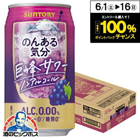 ノンアルコール チューハイ 送料無料 サントリー のんある気分 巨峰サワーテイスト 350ml×1ケース/24本《024》『FSH』 ノンアル気分