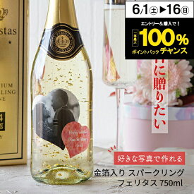 名入れラベル 金箔入りスパークリング フェリスタス 750ml 好きな写真で作れる ハート型 写真入り 名入れラベル 名前入り ギフト 男性 女性 20歳 誕生日プレゼント 結婚祝い 還暦祝い 古希 退職祝い 開店祝い お祝い 贈り物 父の日【倉庫A】