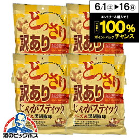 ポテトスティック スナック菓子 送料無料 味源 あじげん 訳ありじゃがスティック チーズ＆黒胡椒 200g×4個《004》『FSH』【ビール おつまみ】