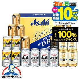 【6/1から★先着10%OFFクーポン】父の日 ビール 飲み比べ プレゼント ギフト セット 高級【本州のみ 送料無料】アサヒ AVF-5 スーパードライ 詰め合わせ『GFT』出産内祝 内祝い 誕生日 お中元 御中元 ギフトセット