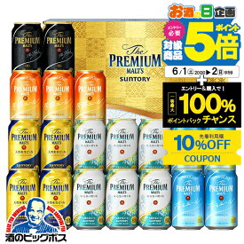 【6/1から★エントリーP5倍&10%クーポン】父の日 ビール 飲み比べ プレゼント ギフト セット 高級【本州のみ 送料無料】サントリー VG5S プレミアムモルツ 5種 詰め合わせ プレモル『GFT』出産内祝 内祝い 誕生日 お中元 御中元 ギフトセット