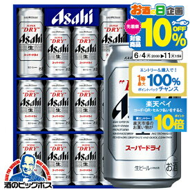 【スーパーSALE期間★P10倍(条件有)】父の日 ビール プレゼント ギフト セット 【本州のみ 送料無料】アサヒ AS-3N スーパードライ 詰め合わせ『GFT』 出産内祝 内祝い 誕生日 お中元 御中元 ギフトセット