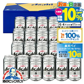 【スーパーSALE期間★P10倍(条件有)】父の日 ビール プレゼント ギフト セット 【本州のみ 送料無料】アサヒ AS-5N スーパードライ 詰め合わせ『GFT』 出産内祝 内祝い 誕生日 お中元 御中元 ギフトセット