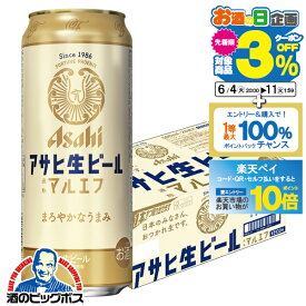 【スーパーSALE期間★P10倍(条件有)】【ビール】【本州のみ 送料無料】アサヒ 生ビール マルエフ 500ml×1ケース/24本《024》『CSH』