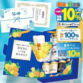 【250円クーポン】父の日 ビール 飲み比べ プレゼント ギフト セット 高級【本州のみ 送料無料】アサヒ JS-FG 父の日装飾付き スーパードライ 詰め合わせ『GFT』【父の日ギフト】【父の日ギフトビール】