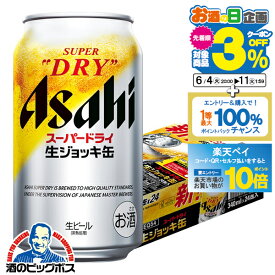 【あす楽】【他商品と同時購入不可】【ジョッキ缶 ビール】【本州のみ 送料無料】アサヒ スーパードライ ジョッキ生 340ml×1ケース/24本《024》『IAS』