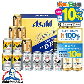 父の日 ビール 飲み比べ プレゼント ギフト セット 高級【本州のみ 送料無料】アサヒ AVF-5 スーパードライ 詰め合わせ『GFT』出産内祝 内祝い 誕生日 お中元 御中元 ギフトセット