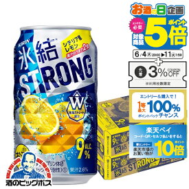 【スーパーSALE期間★P10倍(条件有)】氷結 【チューハイ】【酎ハイ】【チュウハイ】【本州のみ 送料無料】キリン kirin 氷結 ストロング シチリア産レモン 350ml缶×2ケース/48本《048》 詰め合わせ セット『ASH』