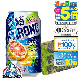 【スーパーSALE期間★P10倍(条件有)】氷結 【チューハイ】【酎ハイ】【チュウハイ】【本州のみ 送料無料】キリン kirin 氷結 ストロング グレープフルーツ 350ml缶×2ケース/48本《048》 詰め合わせ セット『ASH』