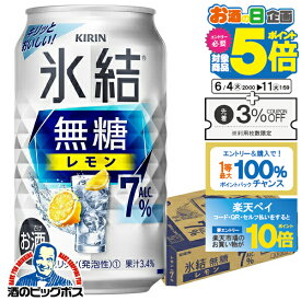 氷結無糖レモン 7% 【チューハイ】【酎ハイ】【チュウハイ】【本州のみ 送料無料】キリン 氷結 無糖レモン アルコール7% 350ml×1ケース/24本《024》『ASH』