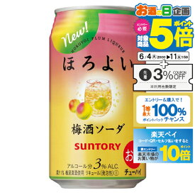 【スーパーSALE期間★P10倍(条件有)】【チューハイ 24】【チューハイ】【酎ハイ】【チュウハイ】【詰め合わせ セット】サントリー ほろよい 梅酒ソーダ 350ml×1ケース/24本《024》【詰め合わせ】【チュウハイ】【家飲み】 『ASH』