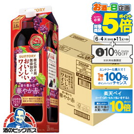 【スーパーSALE期間★P10倍(条件有)】【ワイン 赤ワイン】【1.8Lパック】【本州のみ 送料無料】サントリー 酸化防止剤無添加ワイン 香り豊かな 華やか赤 1800ml×1ケース/6本《006》『ASH』