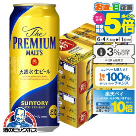 【スーパーSALE期間★P10倍(条件有)】【500円クーポン対象】【新 プレモル】【ビール】【本州のみ 送料無料】サントリー ザ・プレミアム・モルツ 500ml×2ケース/48本《048》『CSH』