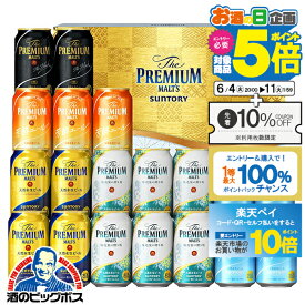 【スーパーSALE期間★P10倍(条件有)】父の日 ビール 飲み比べ プレゼント ギフト セット 高級【本州のみ 送料無料】サントリー VG5S プレミアムモルツ 5種 詰め合わせ プレモル『GFT』出産内祝 内祝い 誕生日 お中元 御中元 ギフトセット