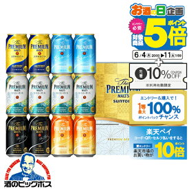 【スーパーSALE期間★P10倍(条件有)】【先着300円クーポン】父の日 ビール 飲み比べ プレゼント ギフト セット 高級【本州のみ 送料無料】サントリー VG3S プレミアムモルツ 5種 詰め合わせ プレモル『GFT』出産内祝 誕生日 お中元 御中元