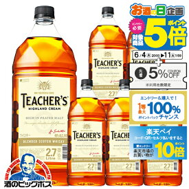 2.7Lペット ウイスキー スコッチ 【本州のみ 送料無料】ティーチャーズ ハイランドクリーム 40度 2700ml×1ケース/6本《006》『ASH』サントリー【正規品】