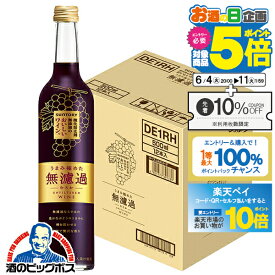 【スーパーSALE期間★P10倍(条件有)】ワイン 赤ワイン wine 【本州のみ 送料無料】サントリー 酸化防止剤無添加のおいしいワイン 無濾過 瓶 500ml×1ケース/12本《012》