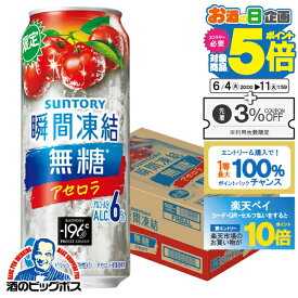 【スーパーSALE期間★P10倍(条件有)】【チューハイ】【酎ハイ】【チュウハイ】【本州のみ 送料無料】サントリー -196℃ 瞬間凍結 無糖アセロラ 500ml×1ケース/24本《024》『BSH』