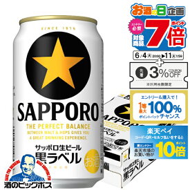 【他商品と同時購入不可】【ビール】【本州のみ 送料無料】サッポロ 黒ラベル 350ml×1ケース/24本《024》『YML』