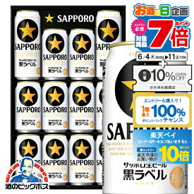 【スーパーSALE期間★P10倍(条件有)】【300円クーポン対象】父の日 ビール プレゼント ギフト セット 高級【本州のみ 送料無料】サッポロ KS3D 黒ラベル 詰め合わせ『GFT』出産内祝 内祝い 誕生日 お中元 御中元 ギフトセット