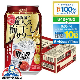 チューハイ 酎ハイ サワー 【本州のみ 送料無料】アサヒ 樽ハイ倶楽部 梅干しサワー 350ml×1ケース/24本《024》『BSH』