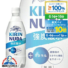 炭酸水 タンサン 送料無料 キリン 強炭酸 NUDA ヌューダ スパークリング 2ケース/500ml×48本《048》 【家飲み】 『GCC』