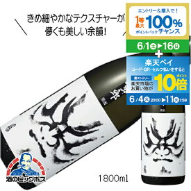 【スーパーSALE期間★P10倍(条件有)】百十郎 純米大吟醸 黒面 1800ml 1.8L 日本酒 岐阜県 林本店『HSH』